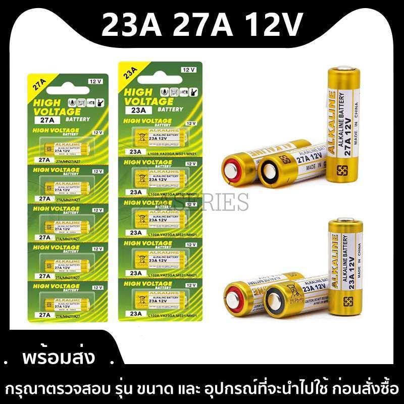 *ยกแผง 5ก้อน* ถ่านก้อน รีโมท HIGH VOLTAGE Alkaline battery อื่นๆ 23A,L1028,VA23GA,MS21/MN21 27A/MN27/A27