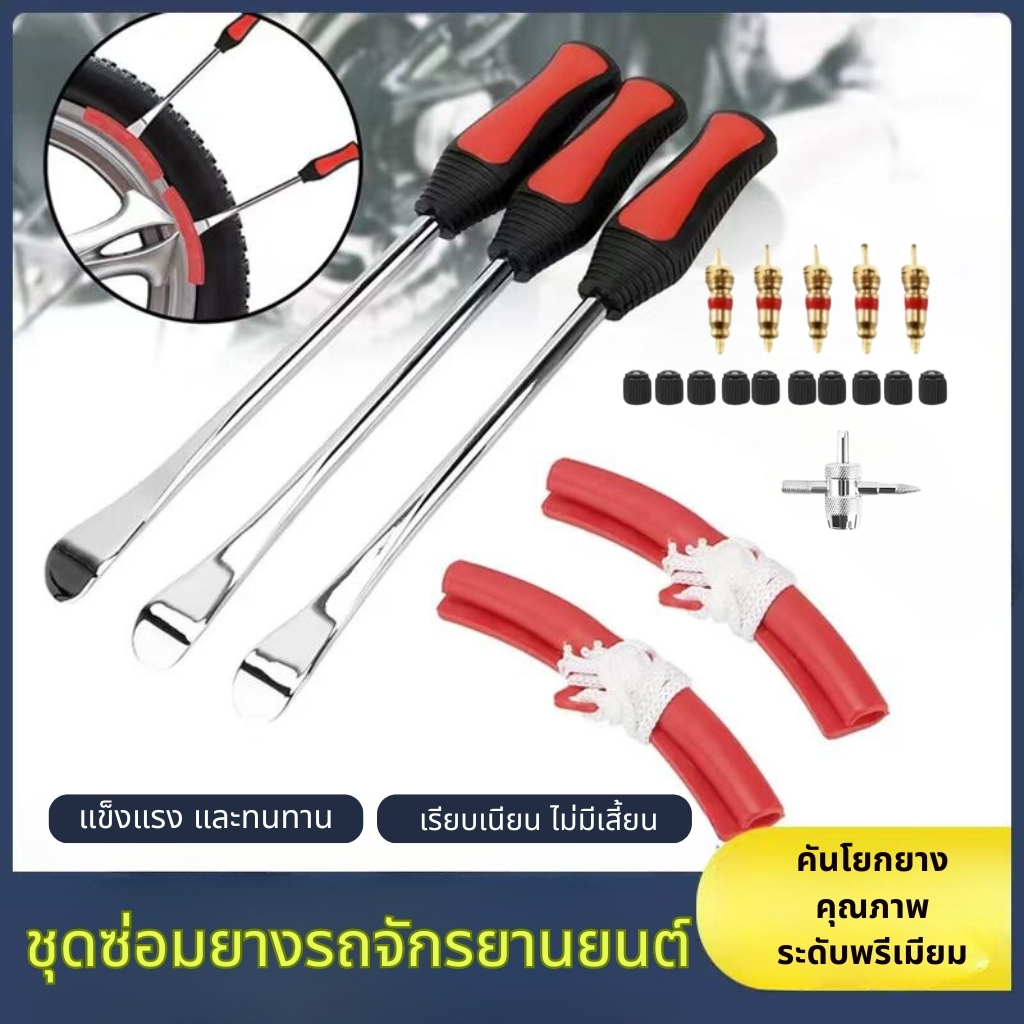ชุดเครื่องมือซ่อมยางรถจักรยานยนต์ 23 ชิ้น พร้อมเหล็ก และประแจ เครื่องมือก้านช้อนเปลี่ยนยางรถจักรยานยนต์