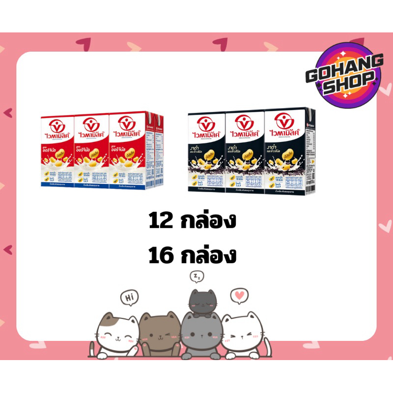 นมถั่วเหลือง ไวตามิลค์