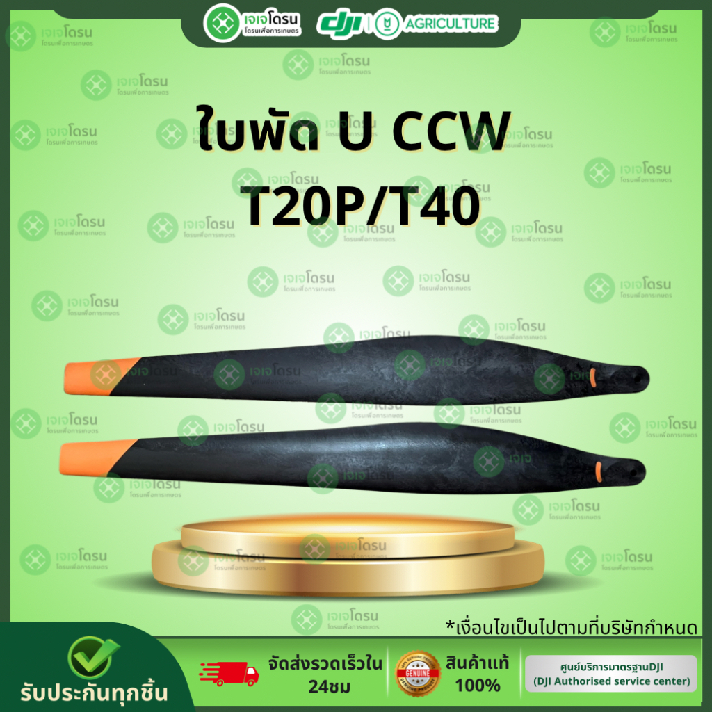 ใบพัด U CCW  T20P/T40 (คู่) ⚡️อะไหล่โดรนเกษตร⚡️