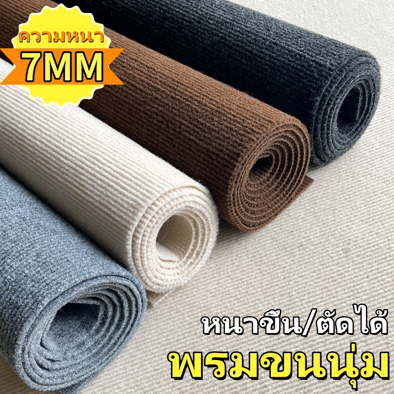 พรหมปูพื้น พรหมปูพื้นห้อง พมปูพื้นห้อง พรม ขนาดกว้าง100ซม/ยาว200ซม.*หนา7มม.พรมปูพื้น พรมนุ่