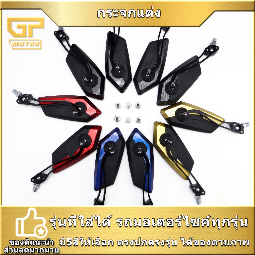 กระจกแต่ง ทรง5เหลี่ยม ใส่ได้ทุกรุ่น กระจก สำหรับรถมอไซค์ ราคาต่อคู่ พร้อมใส่ สีสวยทรงเท่ งานดี แข็งแรง