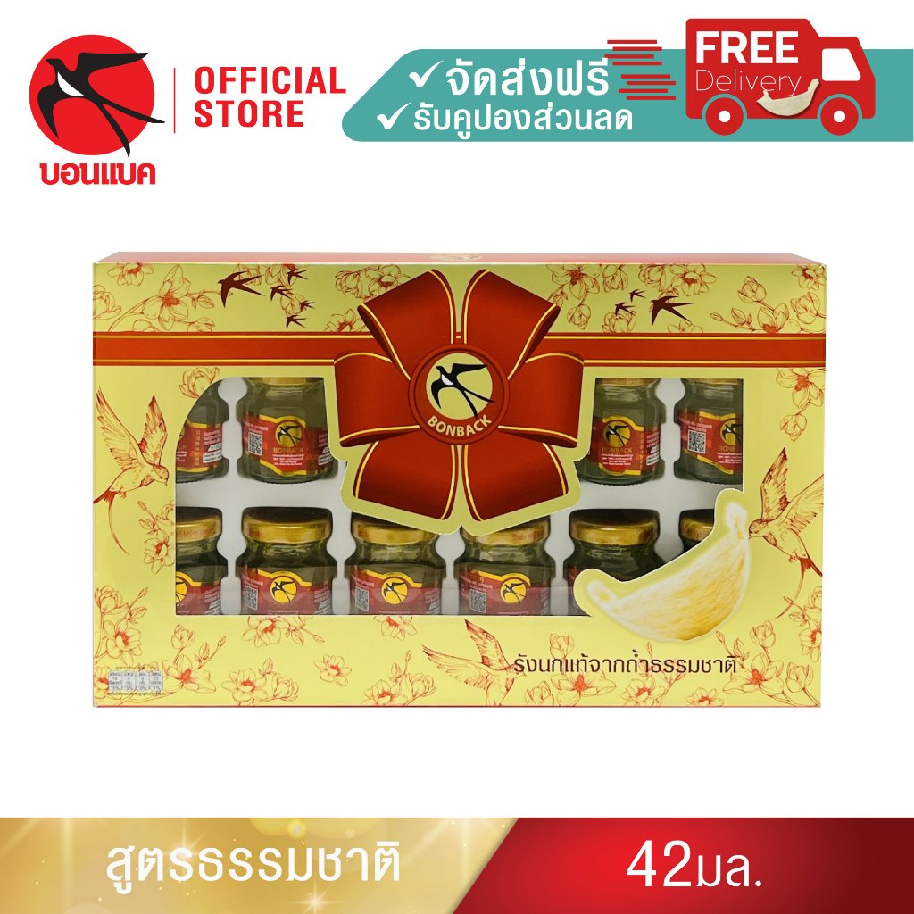 [สินค้าร่วมโปรโมชั่น] Gift Big Pack สีทอง บอนแบคชุดเครื่องดื่มรังนกแท้สำเร็จรูป (สูตร 100% จากถ้ำธรรมชาติ)  รวม 12ขวด