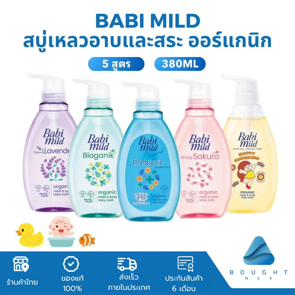 Babi Mild สบู่เหลวเบบี้มายด์ 250ml-800ml ขวดปั้ม และถุงเติม สบู่เหลวอาบและสระ ออร์แกนิค สูตรอ่อนโยน