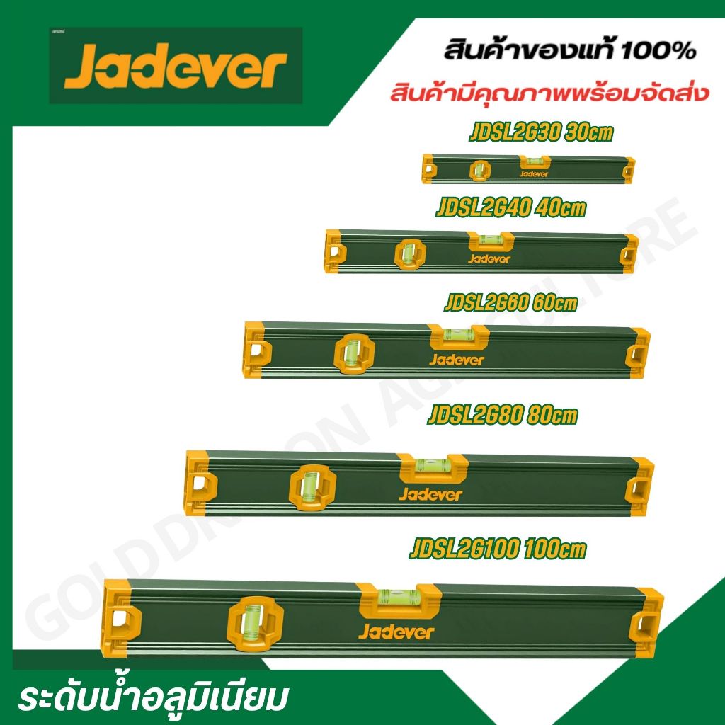 JADEVER ระดับน้ำอลูมิเนียม มีหลายขนาด 30,40,60,80,100 cm. ให้เลือก ( Spirit level )