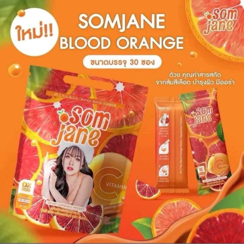 ส้มเจนของแท้ พร้อมส่ง 1 ถุงใหญ่ 30 ซอง เสริมสร้างภูมิคุ้มกันในร่างกาย สุขภาพดีผิวดี ด้วยส้มเจน