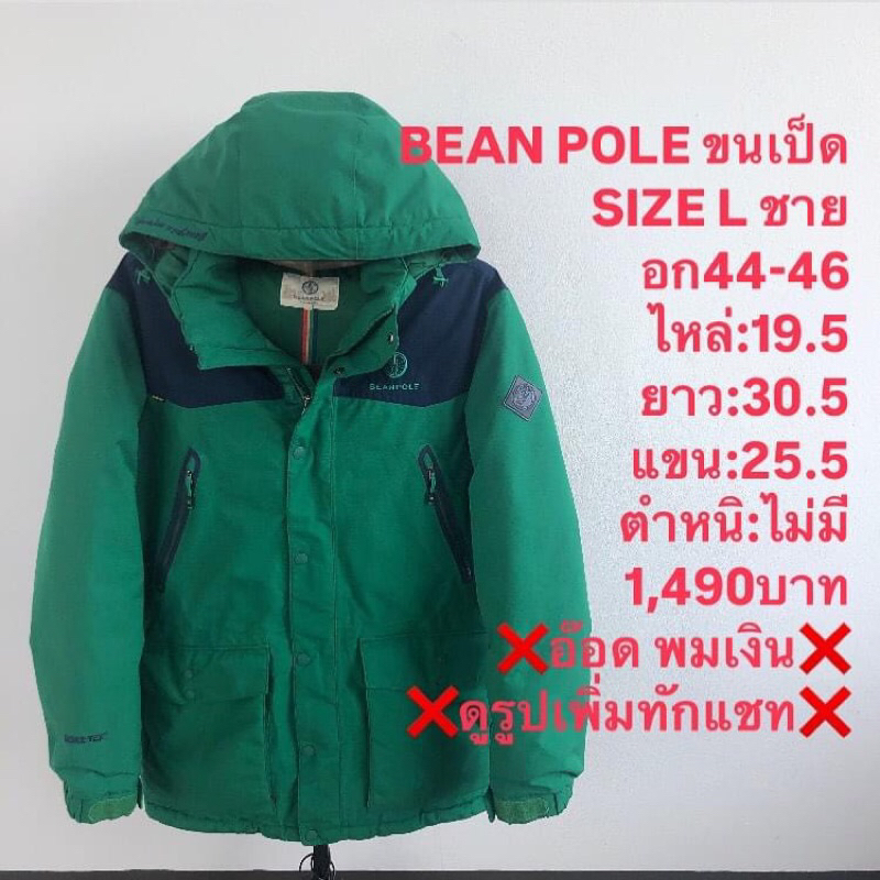 เสื้อขนเป็ดแบรนด์⛳️BEAN POLE