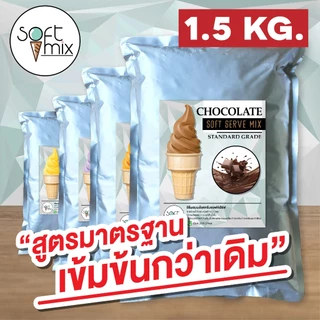 Softmix - ผงไอศครีมซอฟท์เสิร์ฟ สูตร Standard