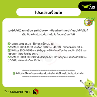 ชิมเทพ AIS เน็ตไม่จำกัด ไม่ลดสปีด+โทรฟรีทุกเครือข่าย 24ชม. ความเร็ว 4Mbps ,10Mbps ,15Mbps