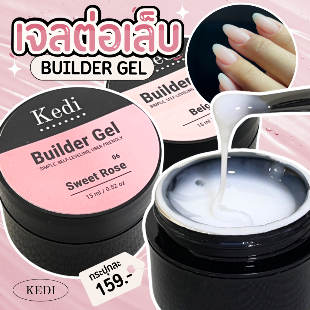 Kedi Builder gel เจลต่อเล็บคุณภาพดี ขนาด 15ml