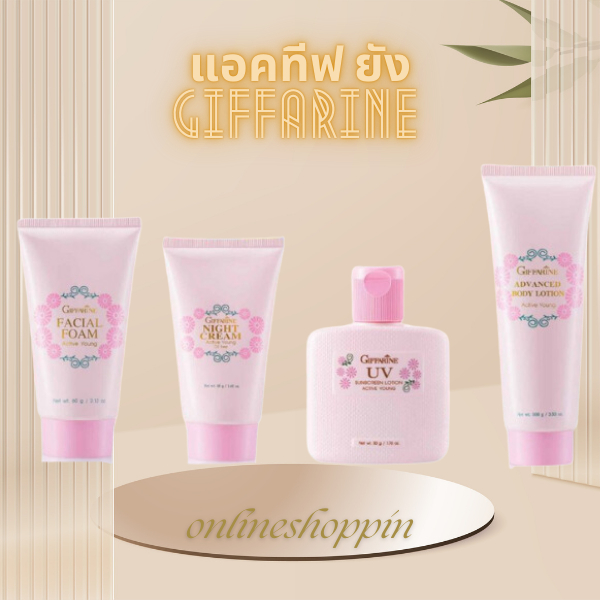 แอคทีฟ ยัง กิฟฟารีน Active Young ชุดถนอมดูแลผิวหน้าวัยรุ่น