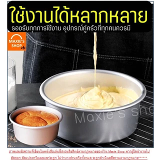 🔥ส่งฟรี🔥 พิมพ์เค้ก ไร้รอยต่อ MAXIE มี5ขนาด! พิมพ์อบขนม พิมพ์เค้กกลม พิมพ์อบเค้ก แม่พิมพ์เค้ก