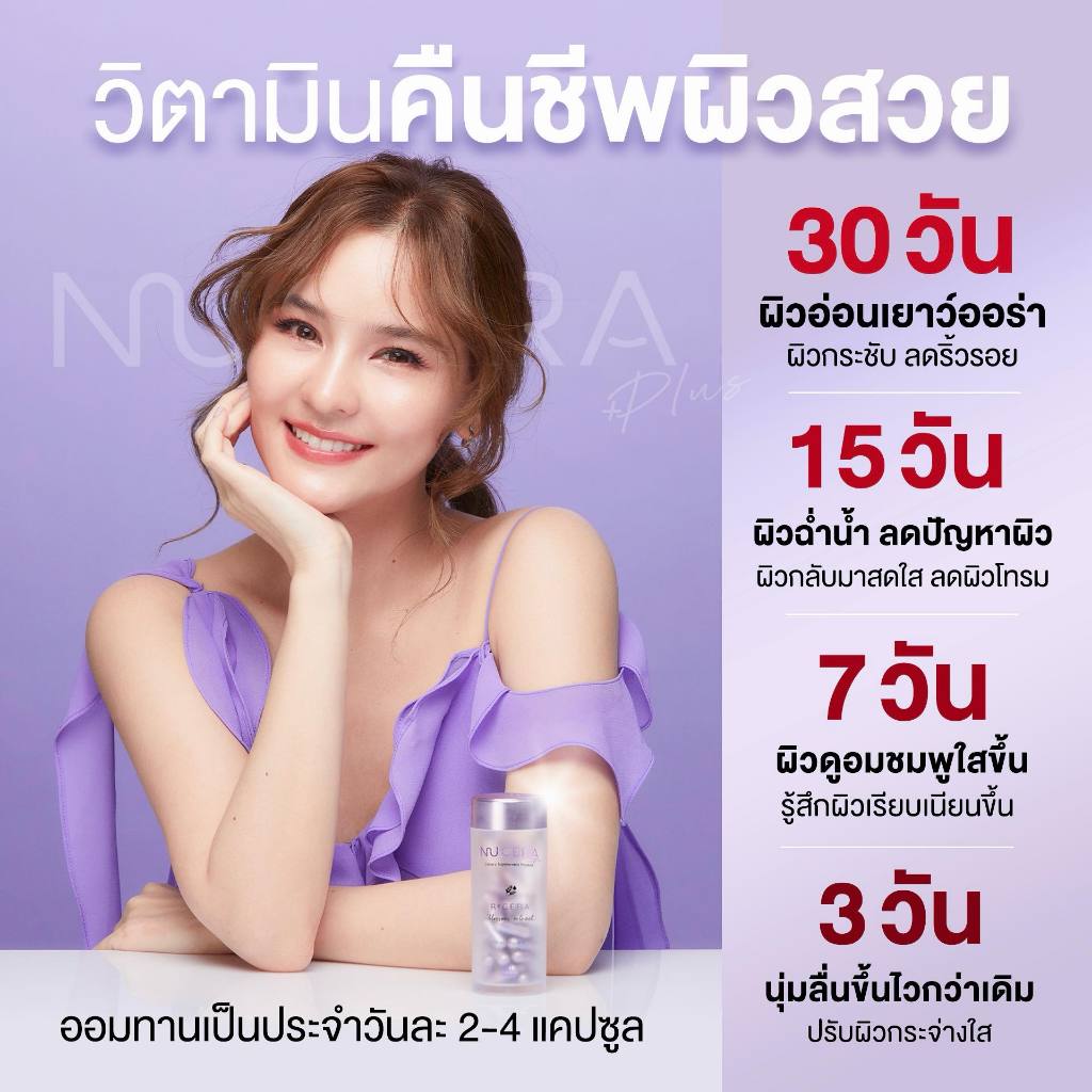 โปรโมชั่น! 💜Nucera Plusสูตรใหม่ ที่สุดของวิตามินผิว💖Nucera Camille วิตามินปกป้องผิวกันแดด
