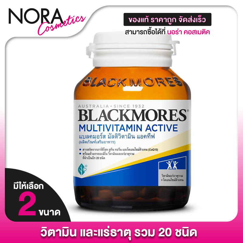 Blackmores MultiVitamin Active แบล็คมอร์ส มัลติวิตามิน แอคทีฟ - วิตามิน แร่ธาตุ