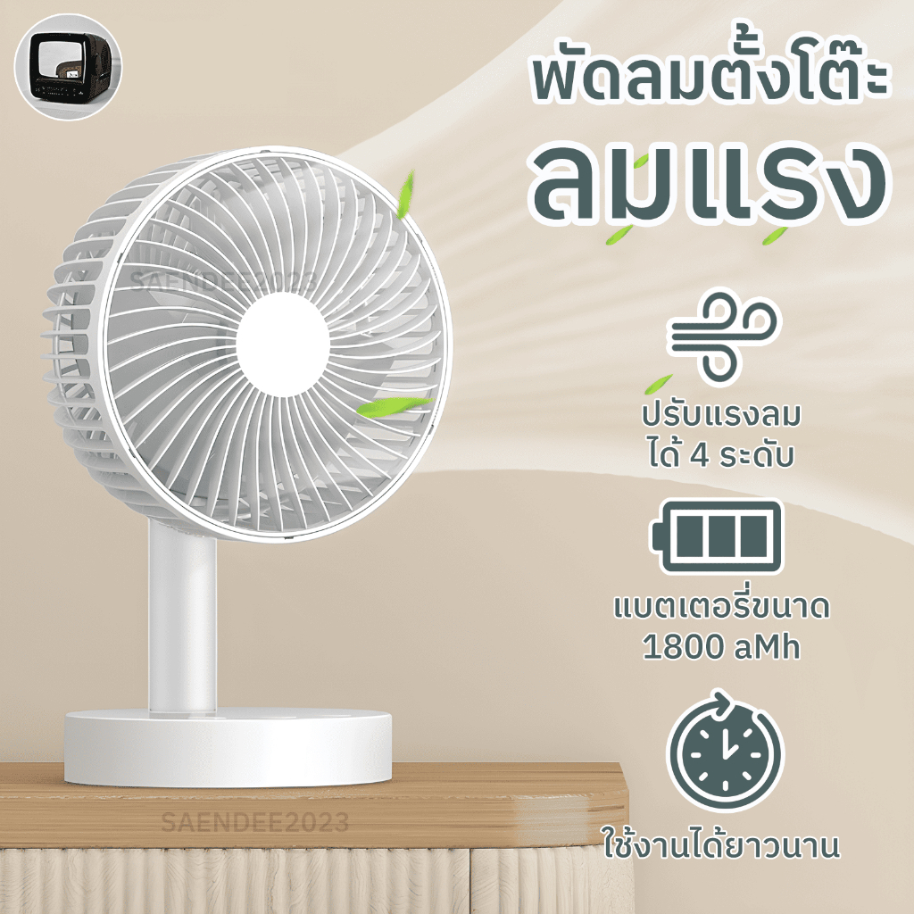 พัดลมตั้งโต๊ะ แบบชาร์จไฟ USB เสียงเบา พัดลมมินิ พัดลมตั้งโต๊ะแบบพกพา พัดลมขนาดเล็ก สีขาว