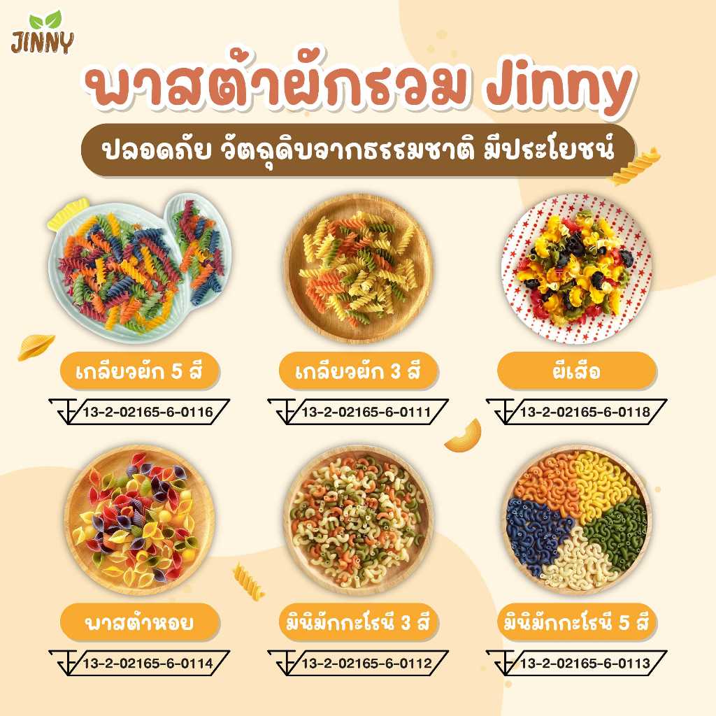Jinny พาสต้าผสมผัก สำหรับเด็ก(มีแป้งสาลี)