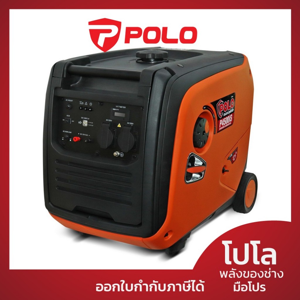 POLO เครื่องปั่นไฟ Inverter กำลังไฟสูงสุด 4.0 กิโลวัตต์ รุ่น P4500IS ความจุกระบอกสูบ 223 cc