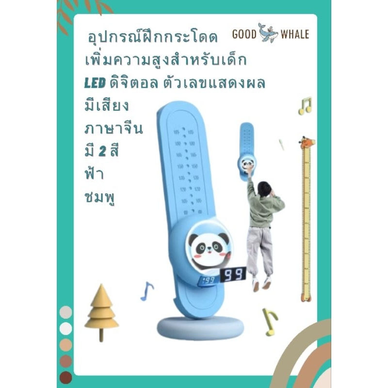 อุปกรณ์ช่วยกระโดดสูงสำหรับเด็ก เพิ่มความสูง มีตัวเลขนับจำนวนกระโดด มีเสียง มีไฟ เล่นในบ้านแทนเล่นบาส