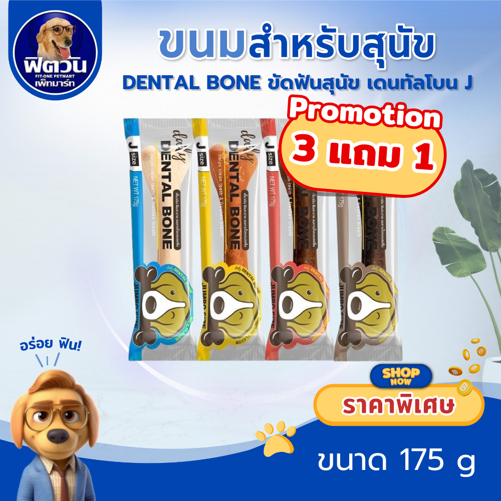 Pet2Go Dental Bone ขนมขัดฟันทรงกระดูก 175 กรัม * {ขนม}