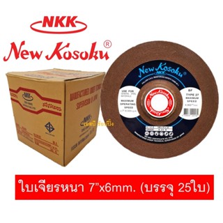 ใบเจียร ใบเจียรหนา NKK 7