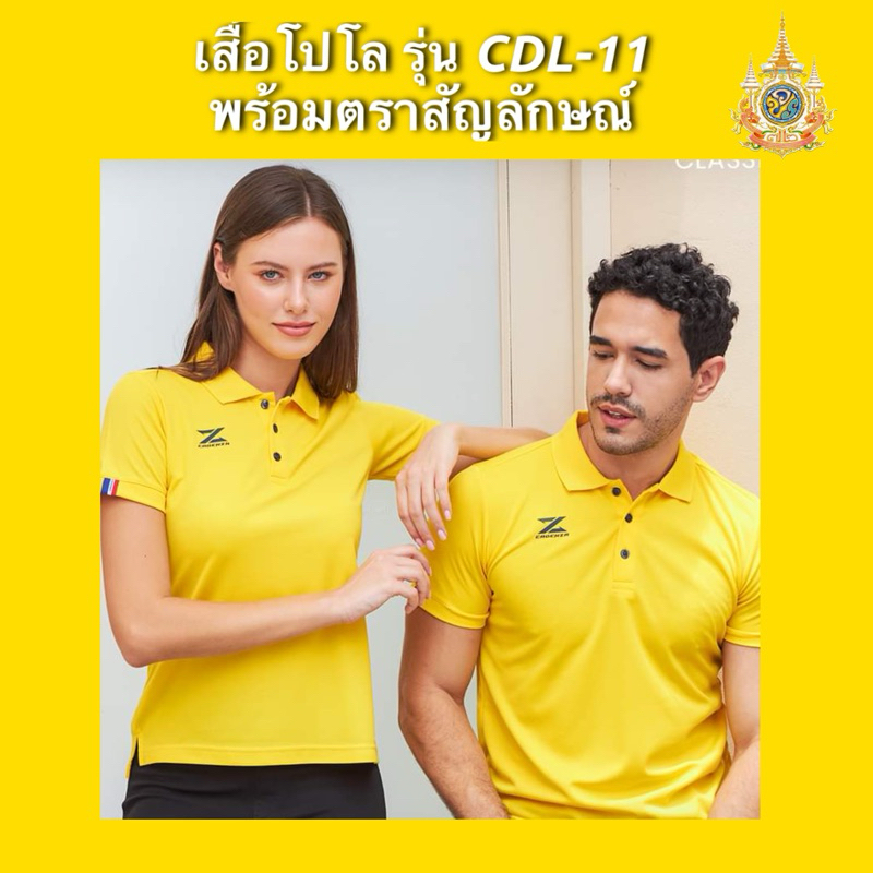 เสื้อโปโลCDL-11สีเหลืองพร้อมตราสัญลักษณ์