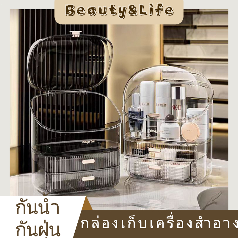 Beauty&Life กล่องเก็บเครื่องสำอาง ใส กล่องใส่เครื่องสำอาง ชั้นวางมีลิ้นชัก กล่องจัดเก็บอเนกประสงค์ กันน้ำได้