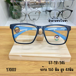 กรอบแว่นตาTR90 รุ่น17003 กรอบแว่นสำหรับตัดเลนส์ น้ำหนักเบายืดหยุ่น