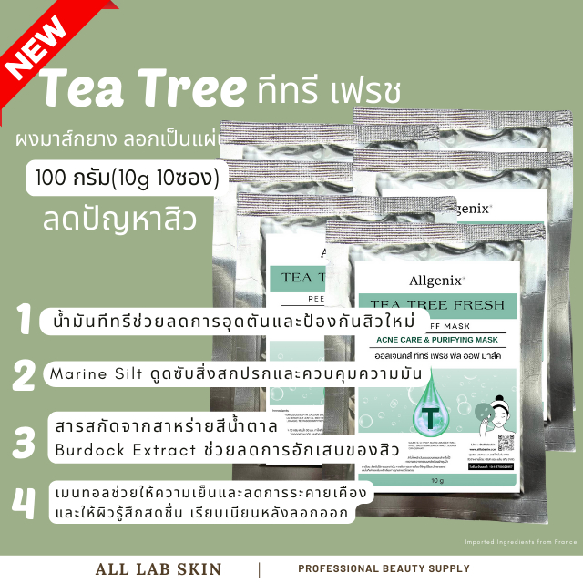 ผงมาส์กลดสิว แอกเน่มาส์ก คลินิกใช้ Acne Tea Tree PO mask 100g