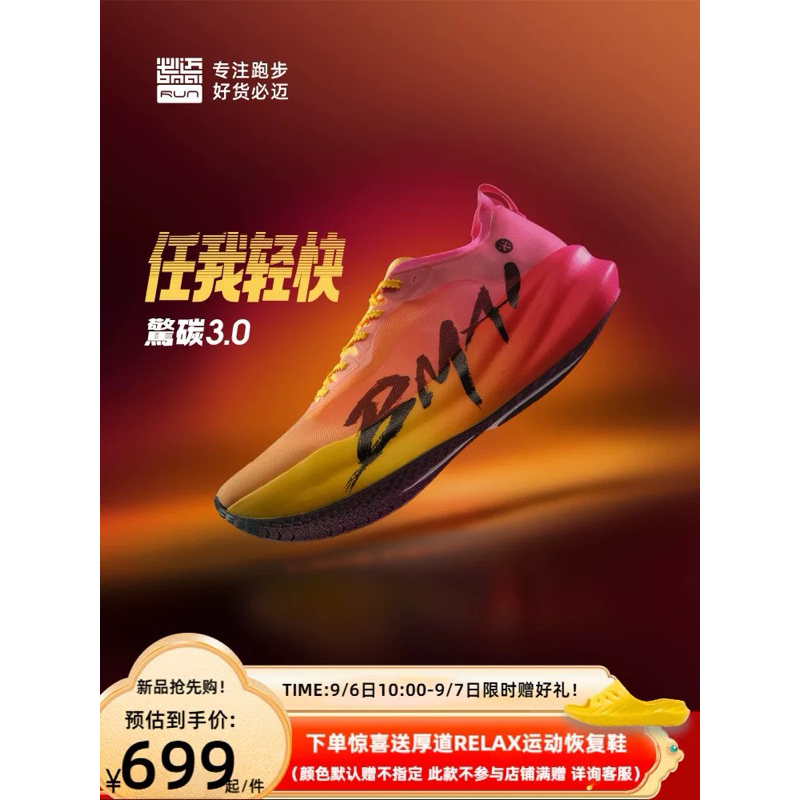 BMAI Carbon 3.0 Marathon Ultra-light  Racing(พร้อมส่งในไทย)