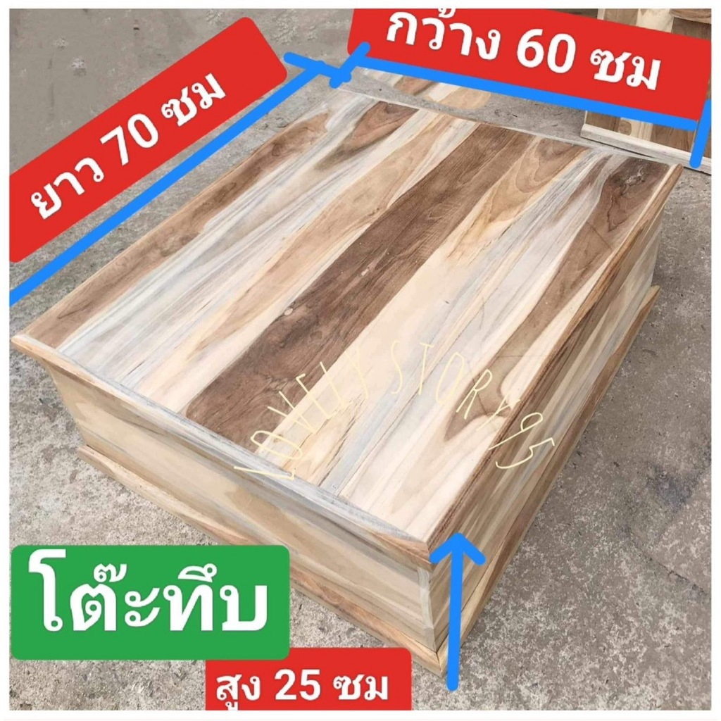 โต๊ะไม้สักทึบรอบด้าน ขนาด 60x70x25ซม งานไม้สักแท้100%รับน้ำหนักได้มาก รองเก้าอี้ร้านเสริมสวยทำเล็บ