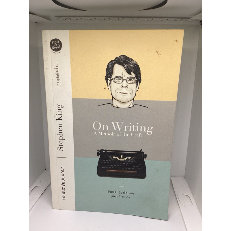 On Writing: A Memoir of the Craft by Stephen King (Paperback B Format)