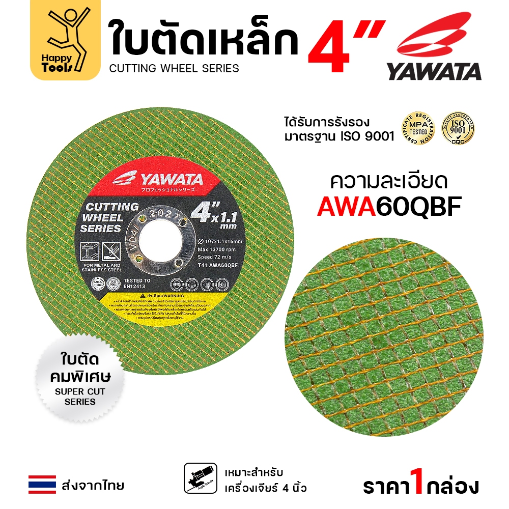 Yawata ใบตัดเหล็ก ตัดสแตนเลส 4นิ้วบางพิเศษ 1.1มม รูปที่ 2
