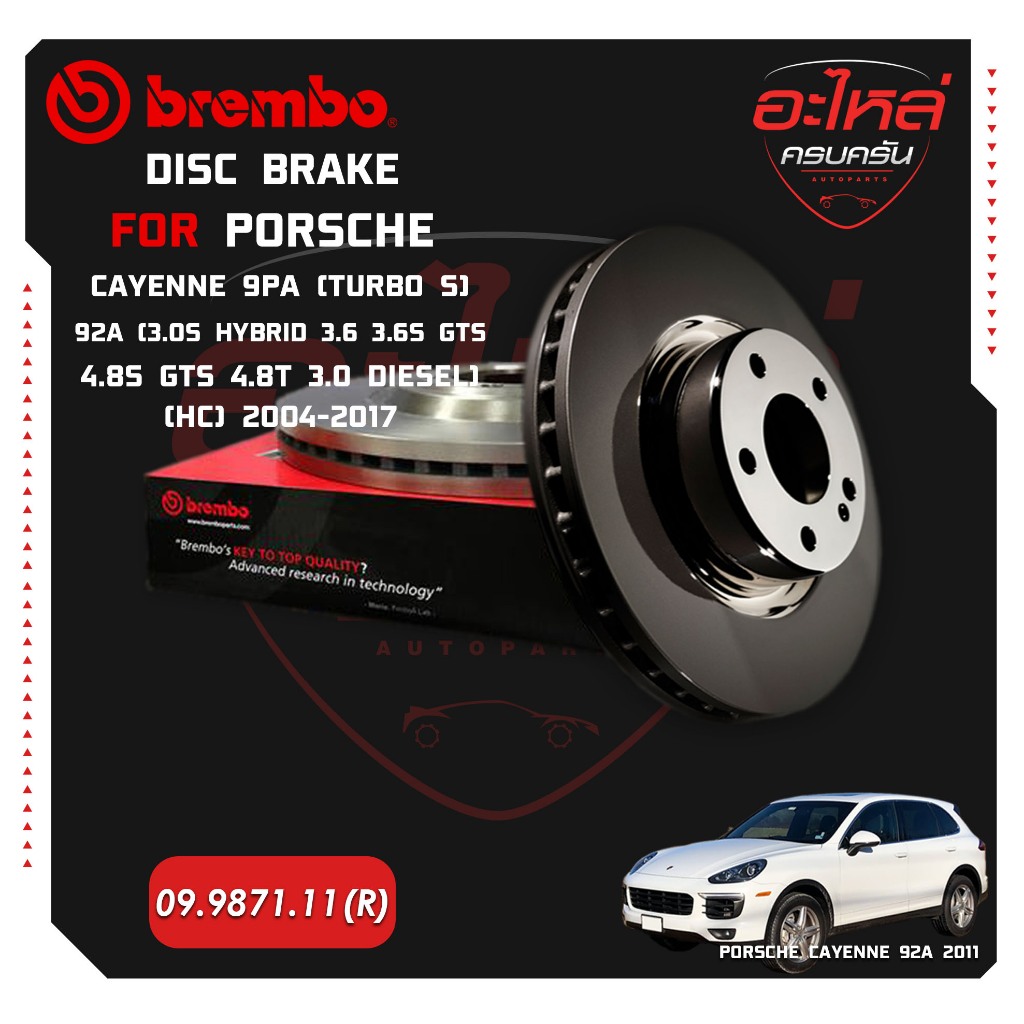 จานเบรกหลัง PORSCHE CAYENNE 9PA (Turbo S), 92A (3.0S Hybrid 3.6 3.6S GTS 4.8S GTS 4.8T 3.0 Diesel) ป