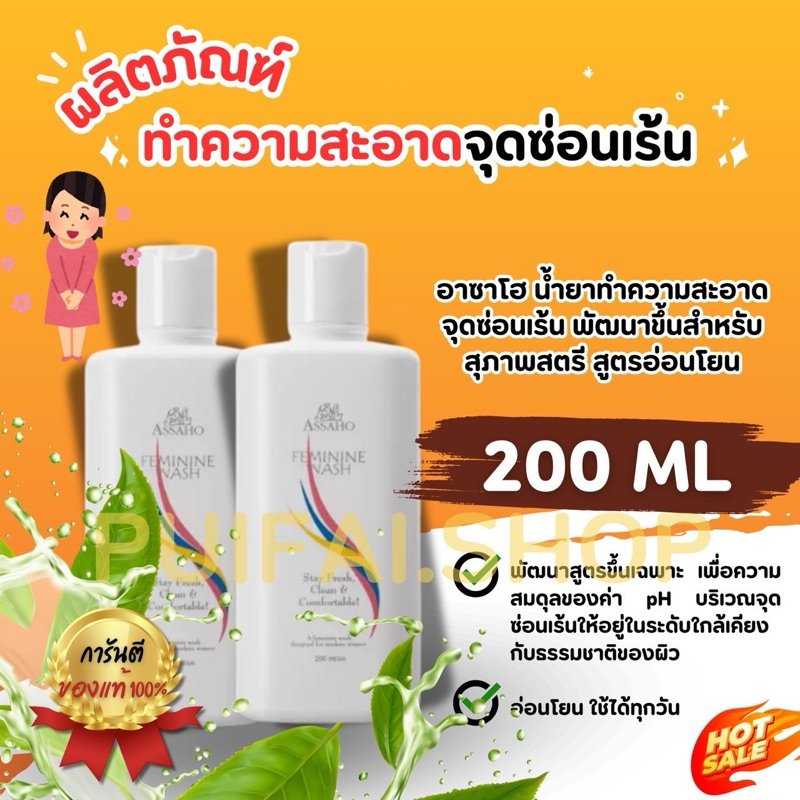 SSAHO น้ำยาทำความสะอาดจุดซ่อนเร้น 200ml
