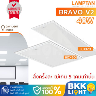 Lamptan LED Panel 40w 60x60 / 30x120 โคมแอลอีดีพาแนล รุ่น NE…