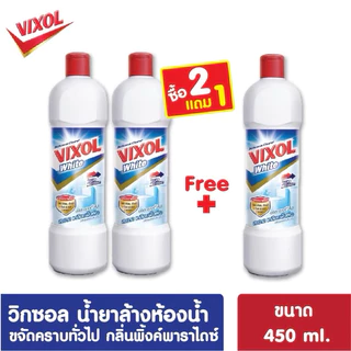 [ PACK 3 ] Vixol น้ำยาล้างห้องน้ำ วิกซอล ขนาด 450 ml.