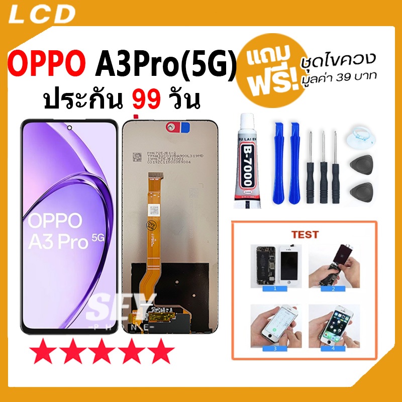 หน้าจอ LCD Display จอ + ทัช ใช้กับ OPPO A3 Pro 5G อะไหล่มือถือ จอพร้อมทัชสกรีน oppo a3pro 5g แถมไขควง