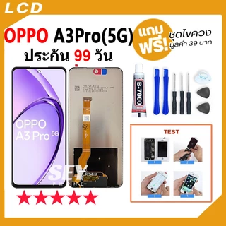 หน้าจอ LCD Display จอ + ทัช ใช้กับ OPPO A3 Pro 5G อะไหล่มือถือ จอพร้อมทัชสกรีน oppo a3pro 5g แถมไขควง✅