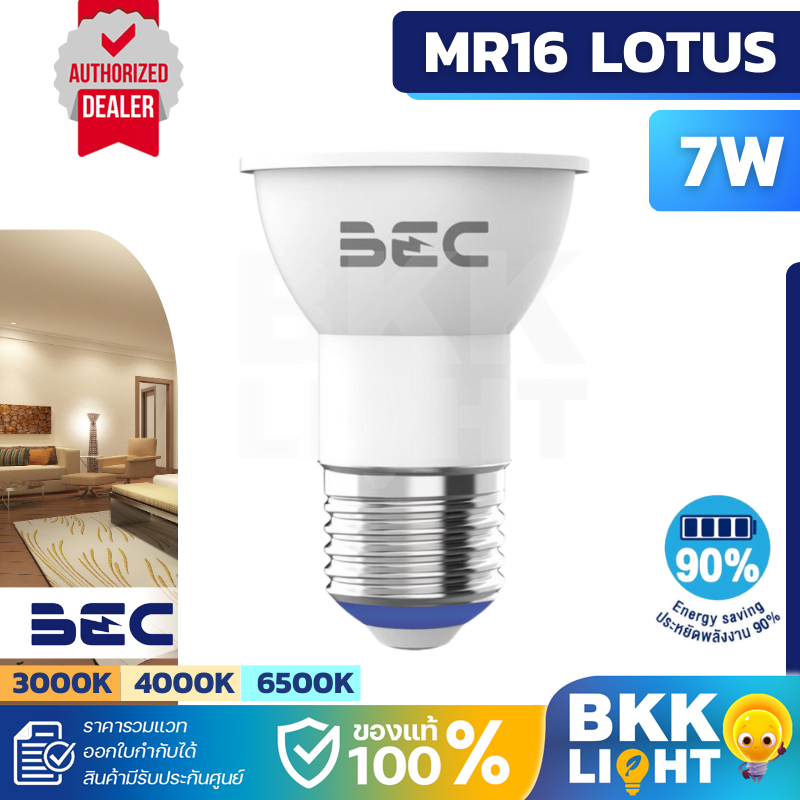 BEC หลอด LED หน้า MR16 ขั้ว E27 รุ่น LOTUS 7w แสง 3000k 4000k 6500k IP20
