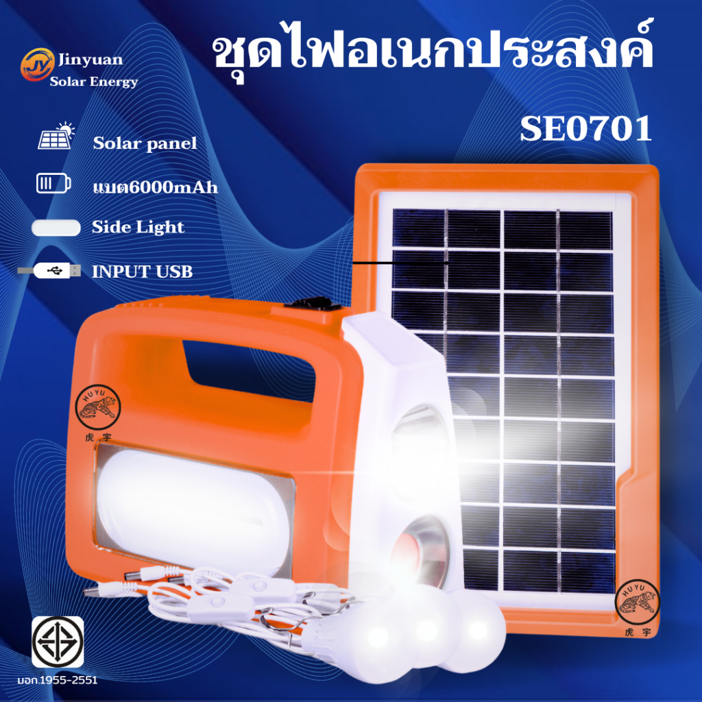 ชุดไฟโซล่าเซลล์ power box อุปกรณ์แคมป์ปิ้ง ชุดไฟสำรองอเนกประสงค๋สามารถพกพาได้ SE0701