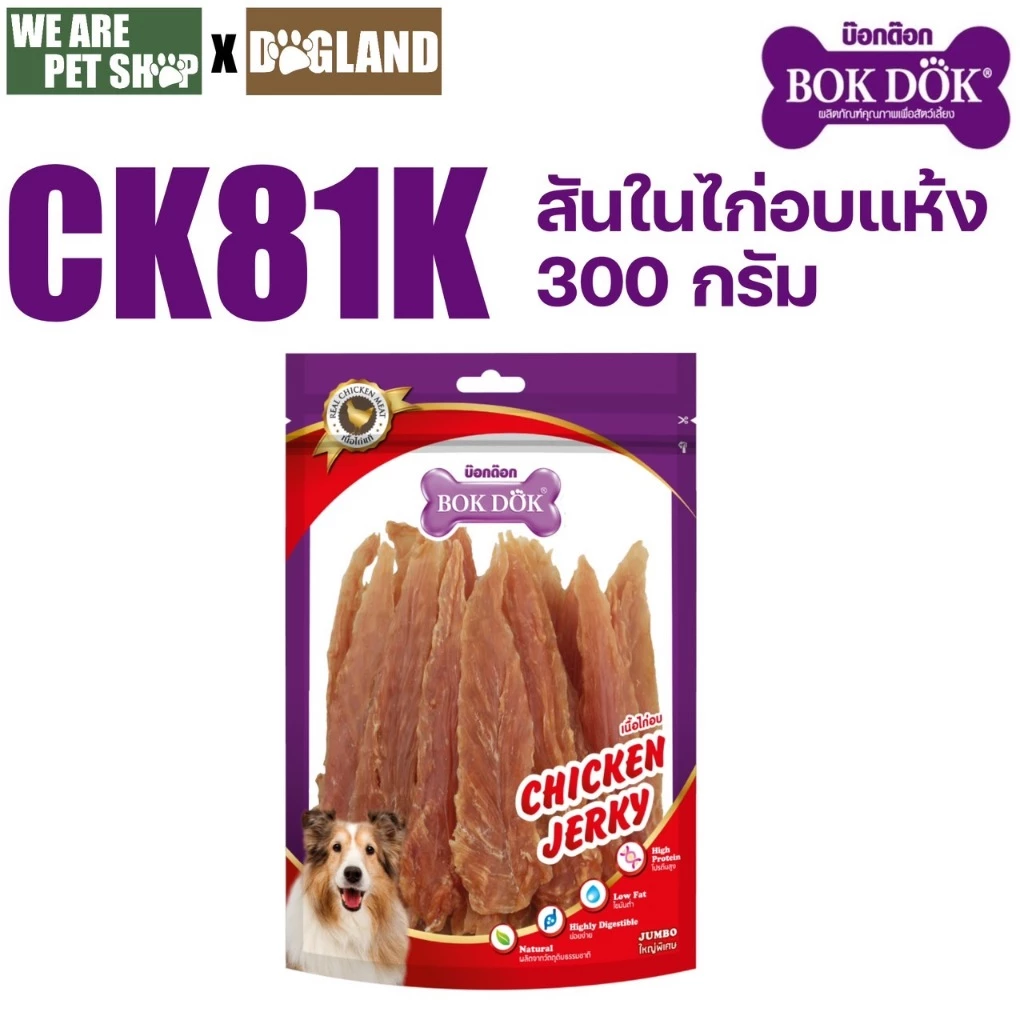 Bok Dok ขนมหมา ไก่แพ็ค ขนาดจัมโบ้ thumbnail 3