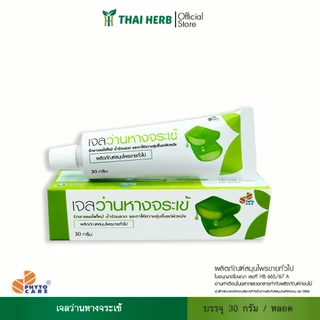 Phytocare เจลว่านหางจระเข้ ขนาด 30g