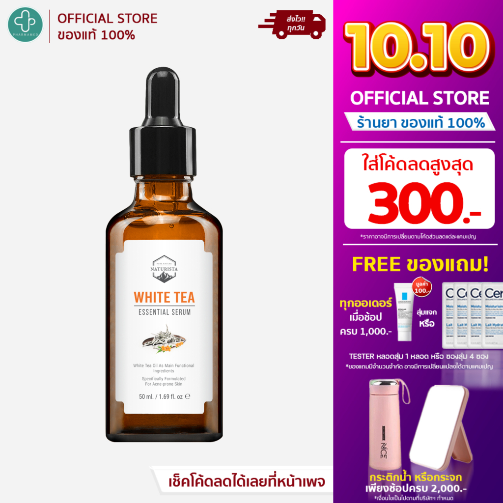 Naturista White Tea Essential Serum 50ml เซรั่มสารสกัดจากชาขาว ช่วยลดริ้วรอย และลดจุดด่างดำ บำรุงผิวหน้า