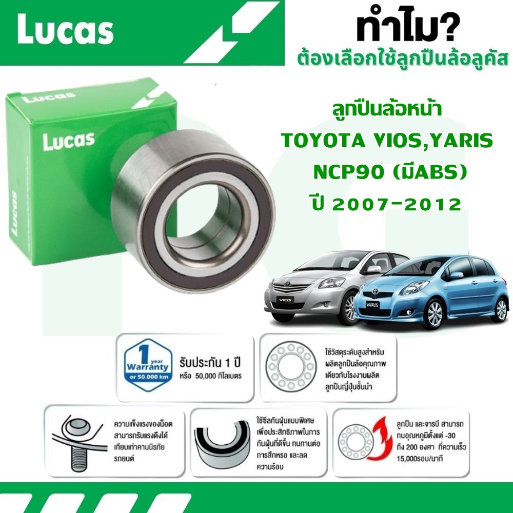LUCAS ลูกปืนล้อหน้า TOYOTA VIOS,YARIS NCP90 (มีABS) ปี 2007-20012 (1 ลูก)