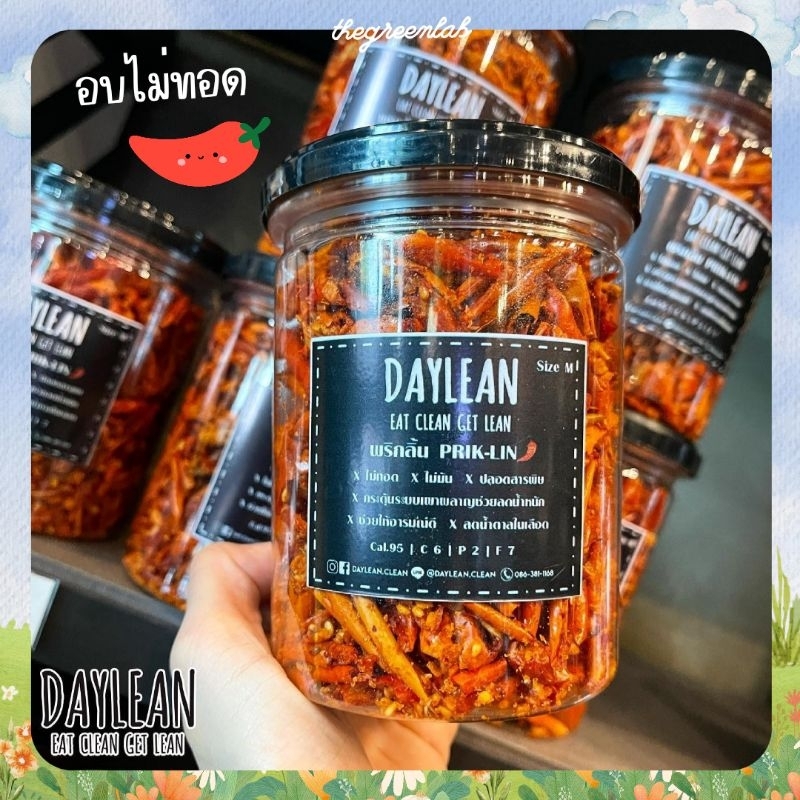 แป้งฟูฟู pangfuufuu daylean : พริกลิ้น ไม่ทอด ไม่มัน ปลอดสารพิษ