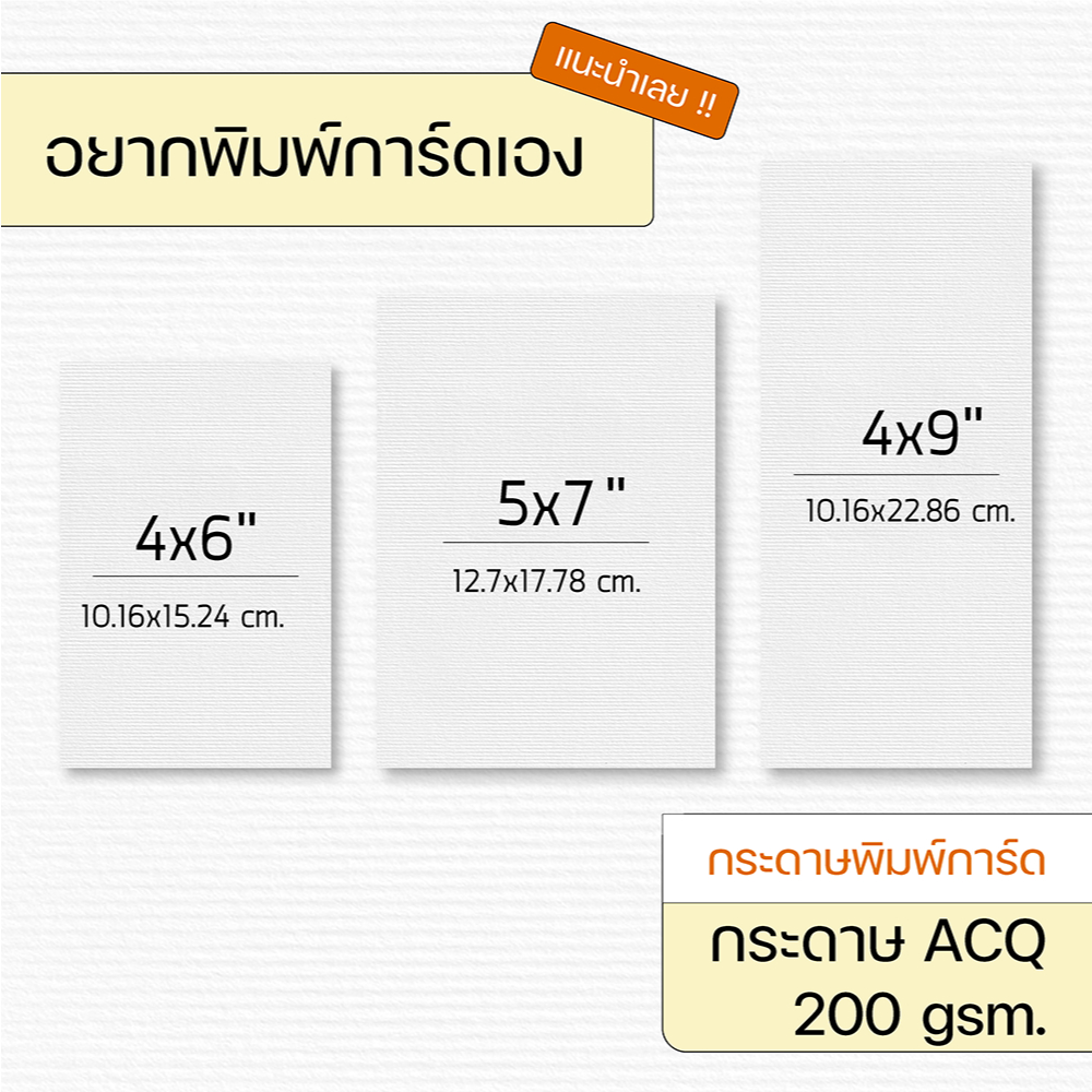 กระดาษพิมพ์การ์ดแต่งงาน กระดาษ ACQ กระดาษเทคเจอร์ ผิวด้าน ความหนา 240 แกรม/300 แกรม   [ 50 แผ่น / แพ็ค ]