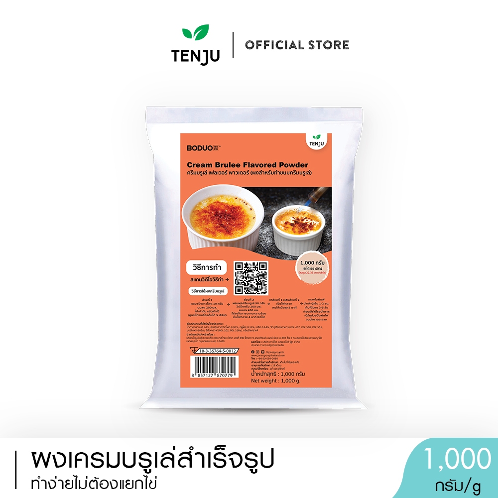 Tenju ผงเครมบรูเล่สำเร็จรูป 1 กิโลกรัม Creme Brulee Powder