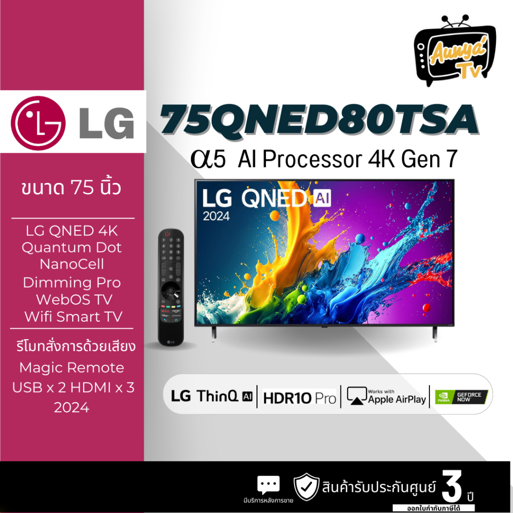 LG ทีวี 75QNED80TSA สมาร์ททีวี 75 นิ้ว 4K UHD QNED รุ่น 75QNED80TSA.ATM ปี 2024
