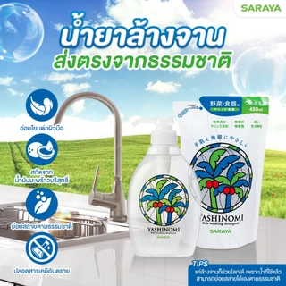 เซ็ตน้ำยาล้างจาน ยาชิโนมิ (ขวด+ถุงเติม) : Yashinomi Detergent Set (Bottle+Refill)