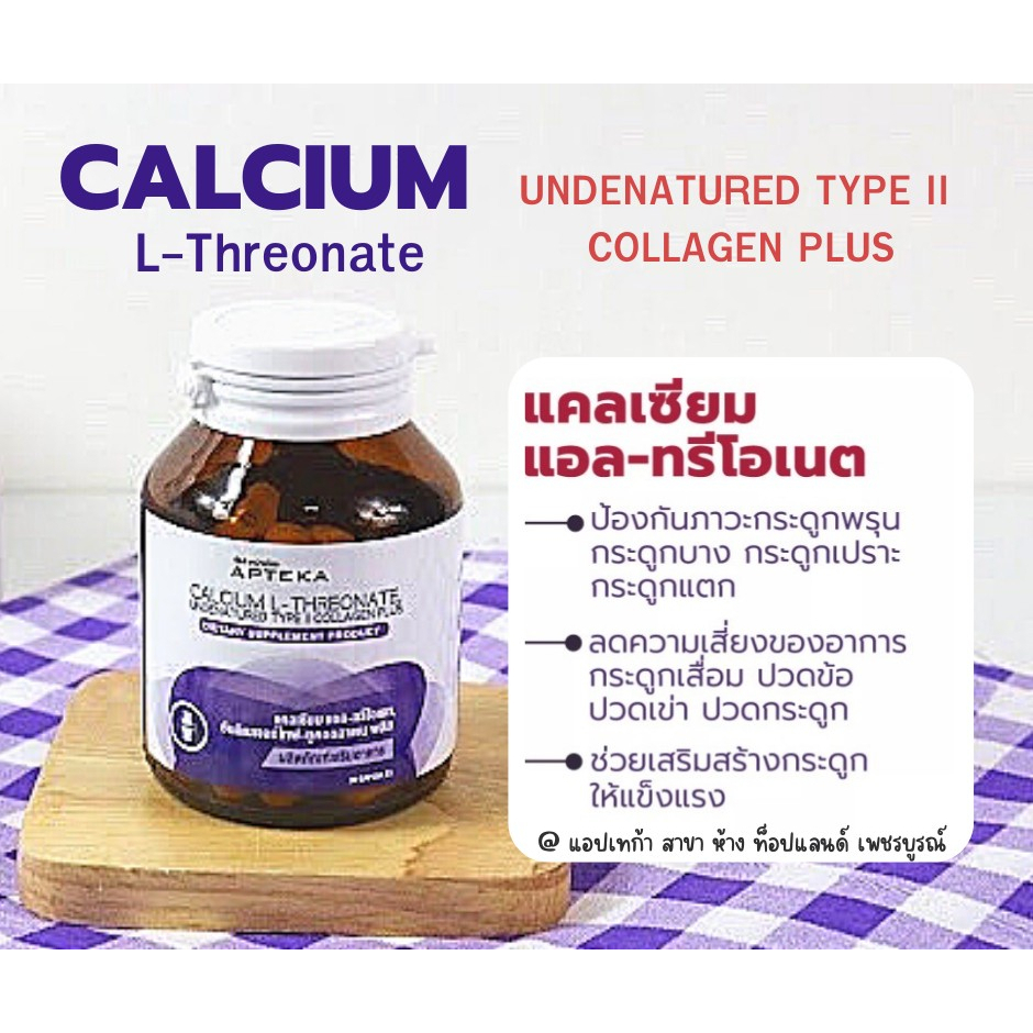 แคลเซียมทำจากพืช ข้าวโพด ดูดซึม 90% APTEKA CALCIUM L-THREONATE 30 CAPSULE แคลเซียม แอล-ทรีโอเนตลดความเสี่ยงกระดูกบาง